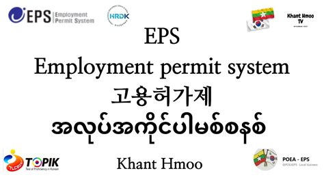 Employment Permit System(EPS)Embassy of the Republic of.